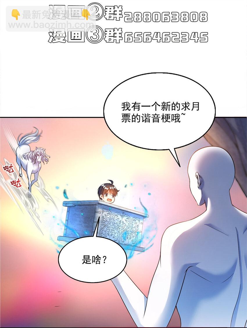 🍚修真聊天群 585 宋书航枯萎了 第41页