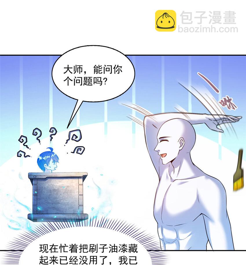 🍚修真聊天群 585 宋书航枯萎了 第7页