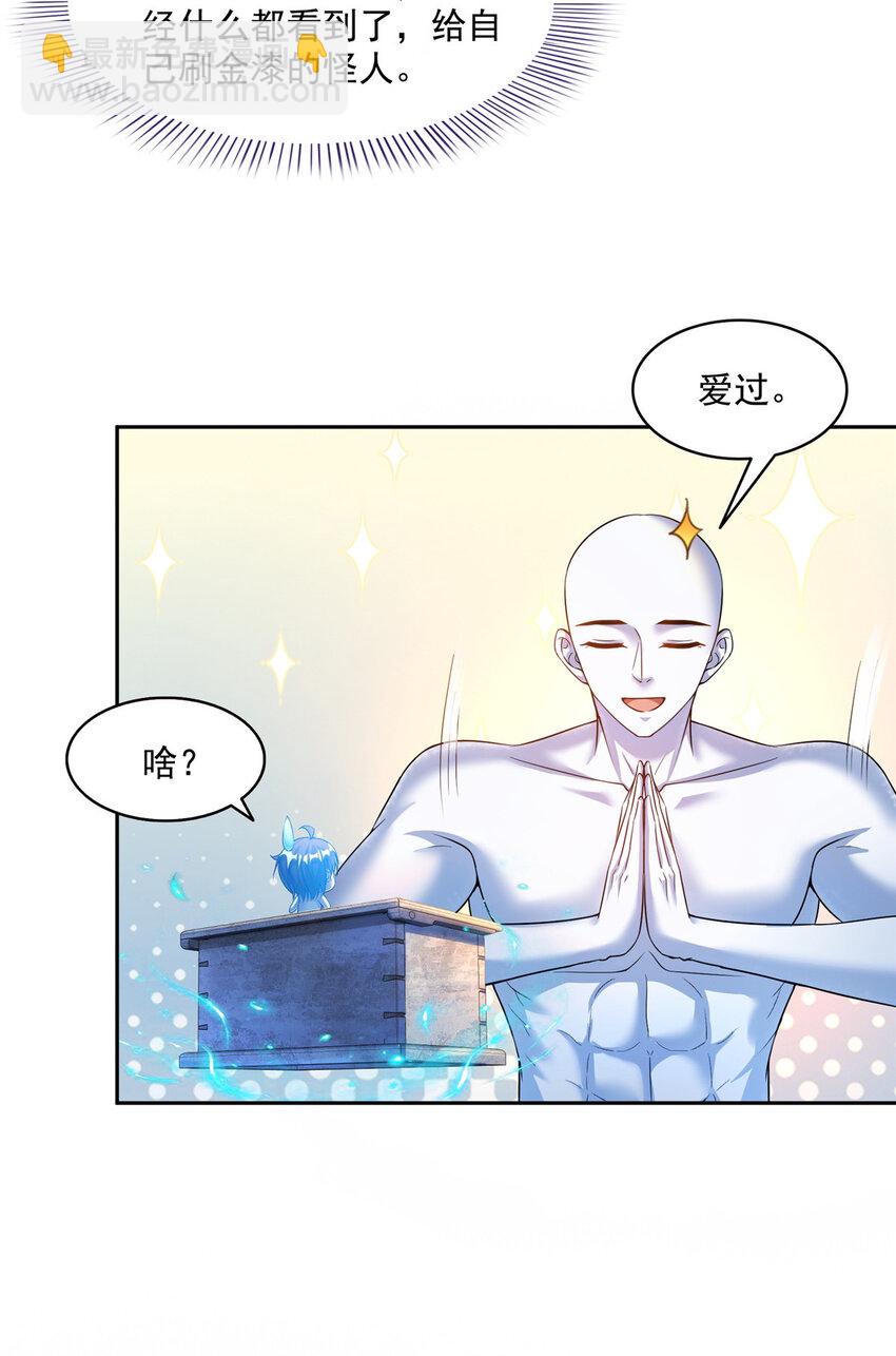 🍚修真聊天群 585 宋书航枯萎了 第8页