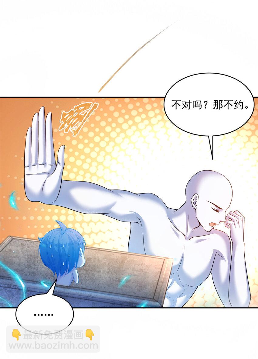 🍚修真聊天群 585 宋书航枯萎了 第9页