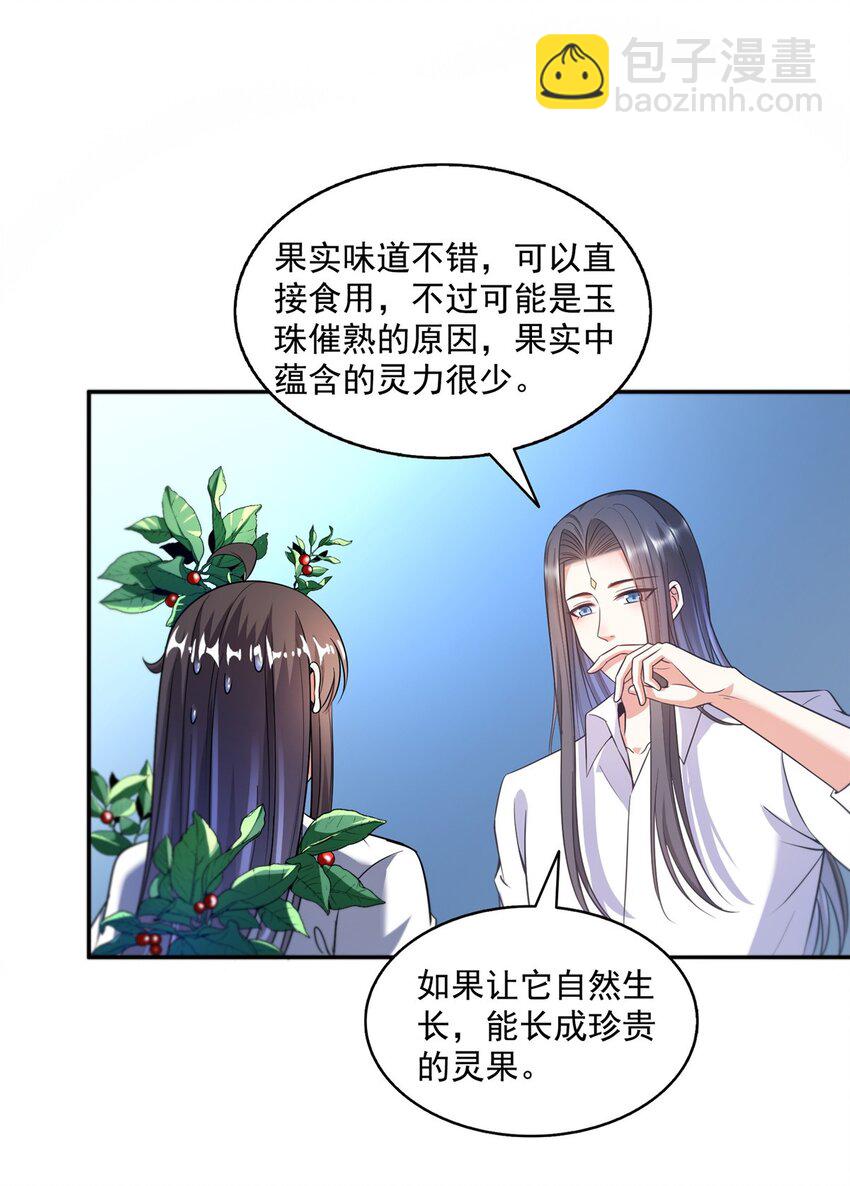 🍚修真聊天群 587 古幽意志碎片 第17页