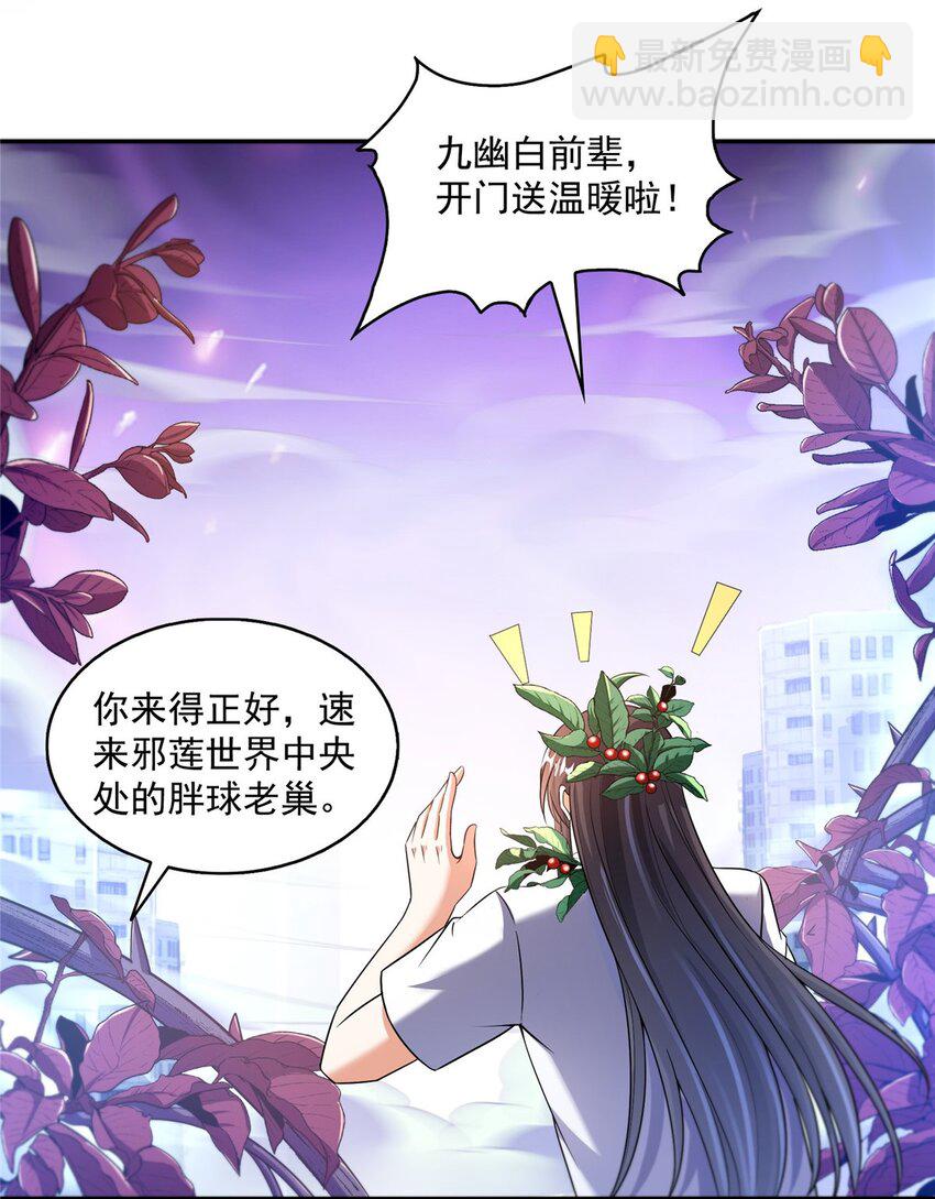 🍚修真聊天群 587 古幽意志碎片 第19页