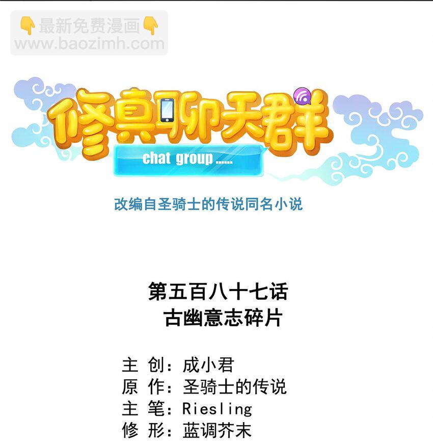 🍚修真聊天群 587 古幽意志碎片 第20页