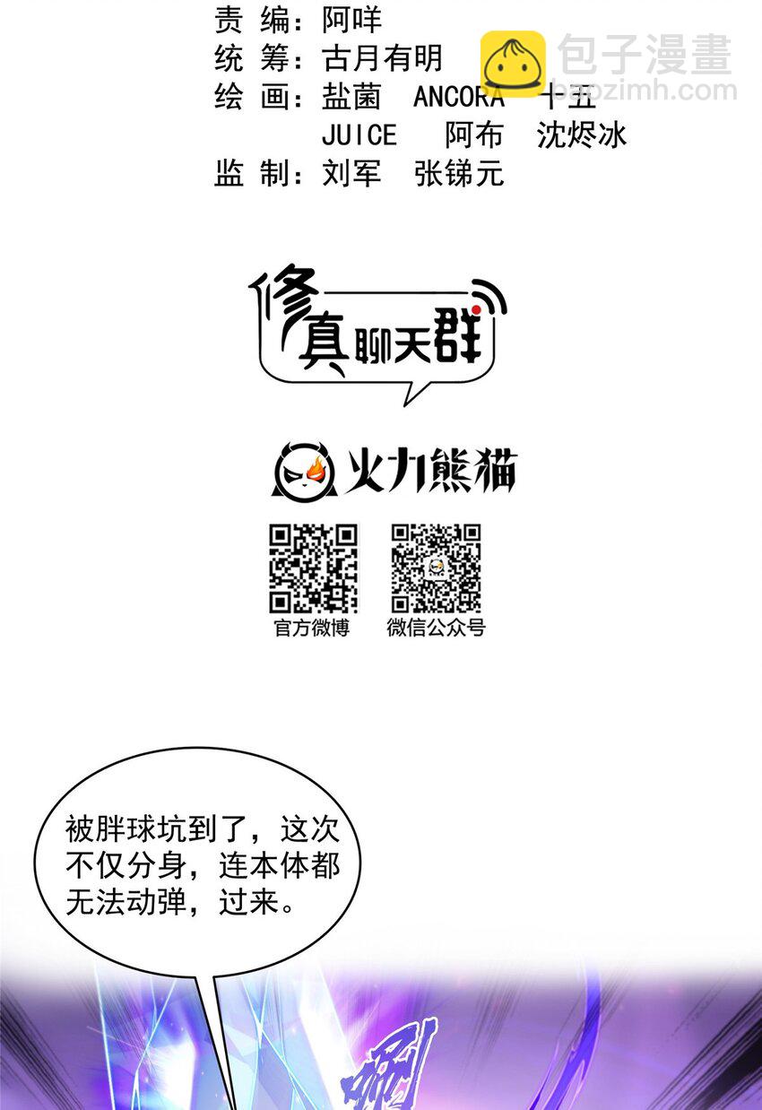 🍚修真聊天群 587 古幽意志碎片 第21页