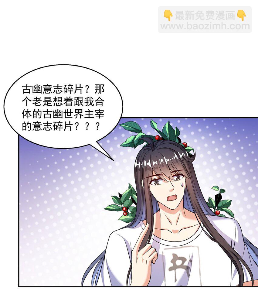 🍚修真聊天群 587 古幽意志碎片 第23页
