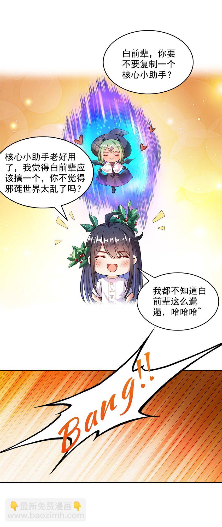 🍚修真聊天群 587 古幽意志碎片 第28页