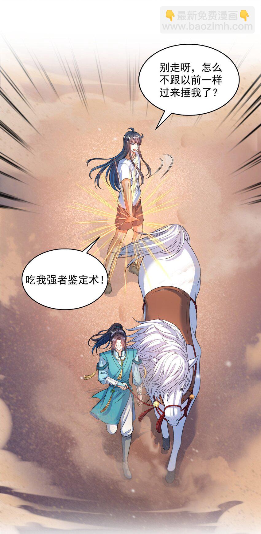 🍚修真聊天群 589 白前辈“真实幻像”新剧情 第10页