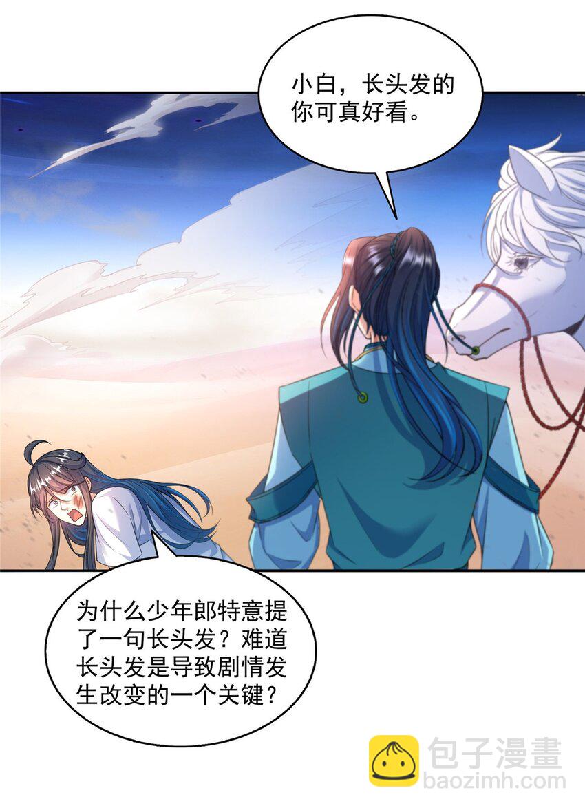 🍚修真聊天群 589 白前辈“真实幻像”新剧情 第12页