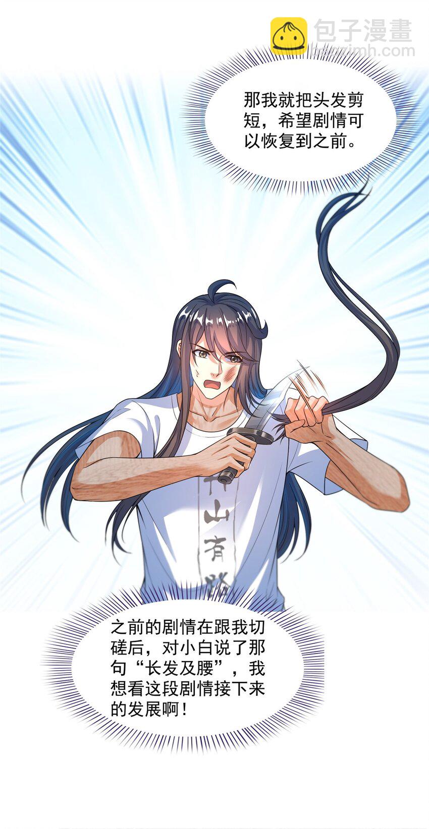 🍚修真聊天群 589 白前辈“真实幻像”新剧情 第13页