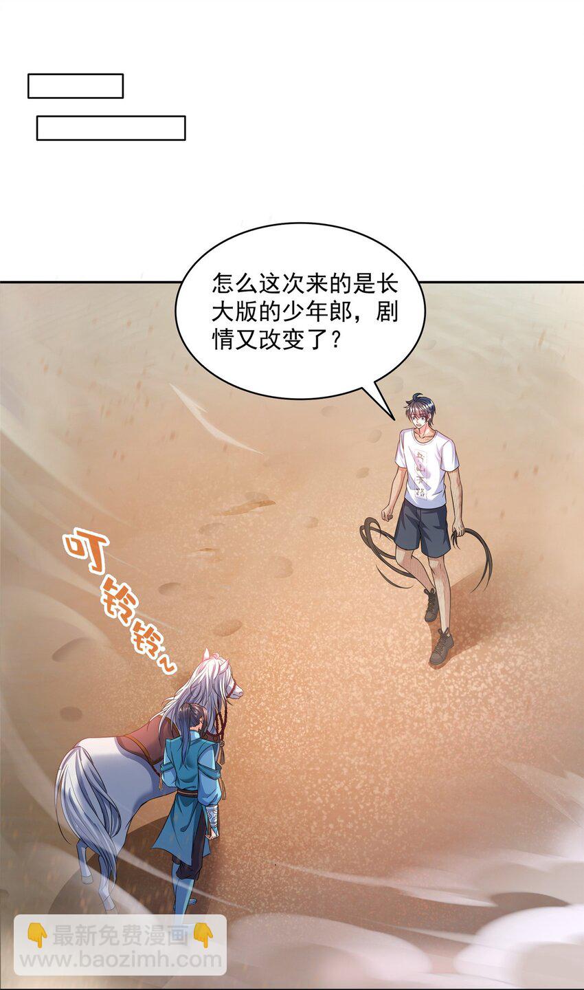 🍚修真聊天群 589 白前辈“真实幻像”新剧情 第14页