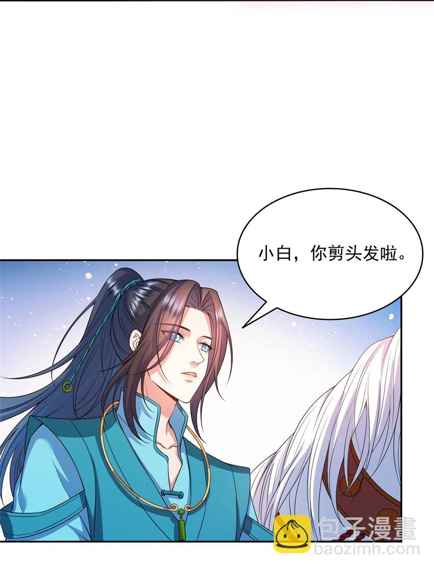🍚修真聊天群 589 白前辈“真实幻像”新剧情 第15页