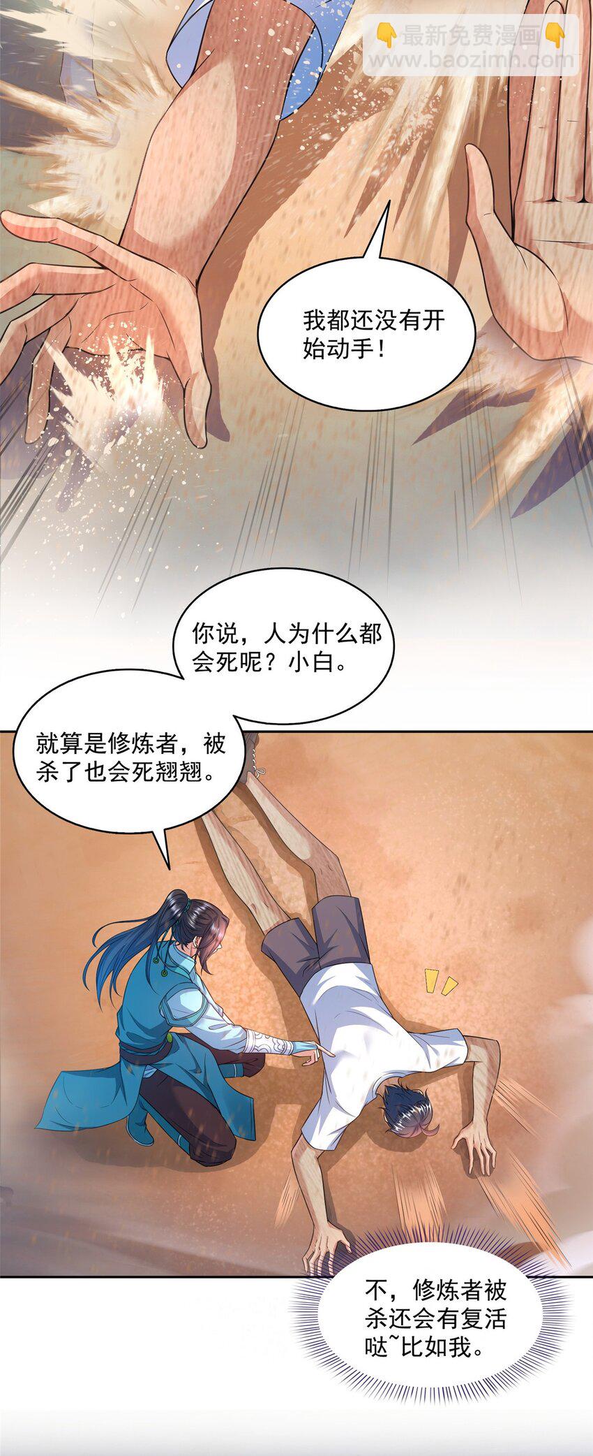 🍚修真聊天群 589 白前辈“真实幻像”新剧情 第17页
