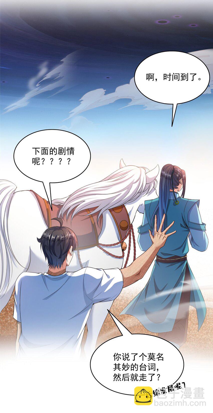 🍚修真聊天群 589 白前辈“真实幻像”新剧情 第18页