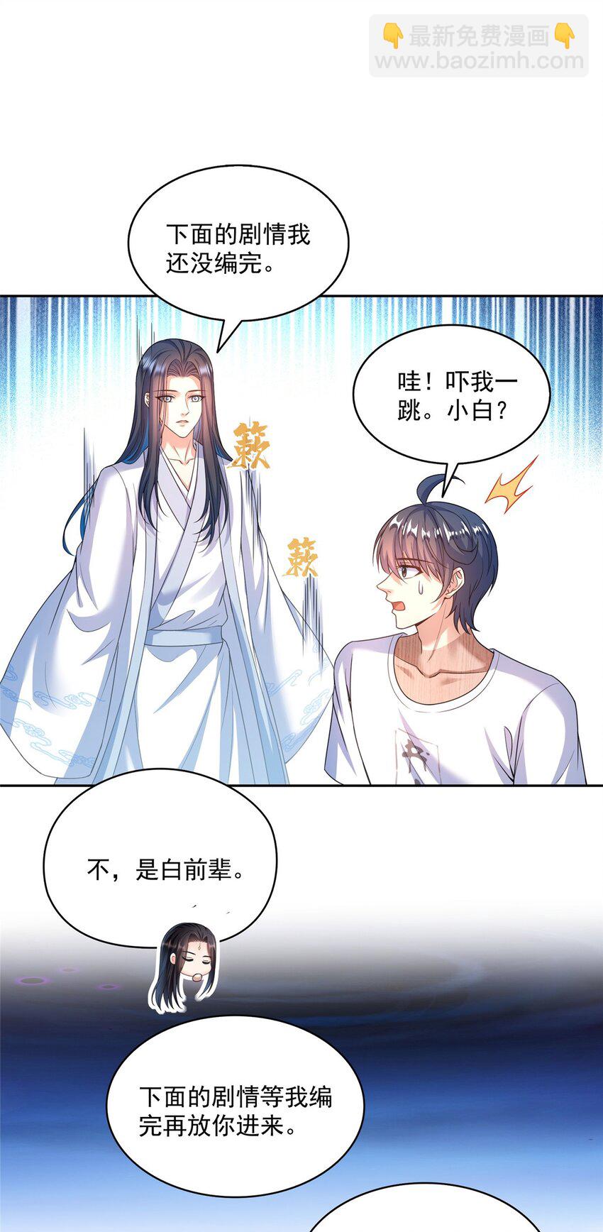 🍚修真聊天群 589 白前辈“真实幻像”新剧情 第19页