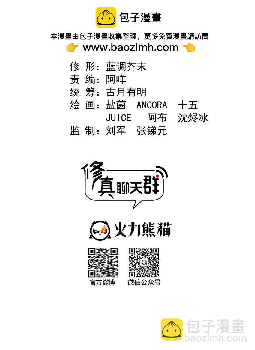 🍚修真聊天群 589 白前辈“真实幻像”新剧情 第2页