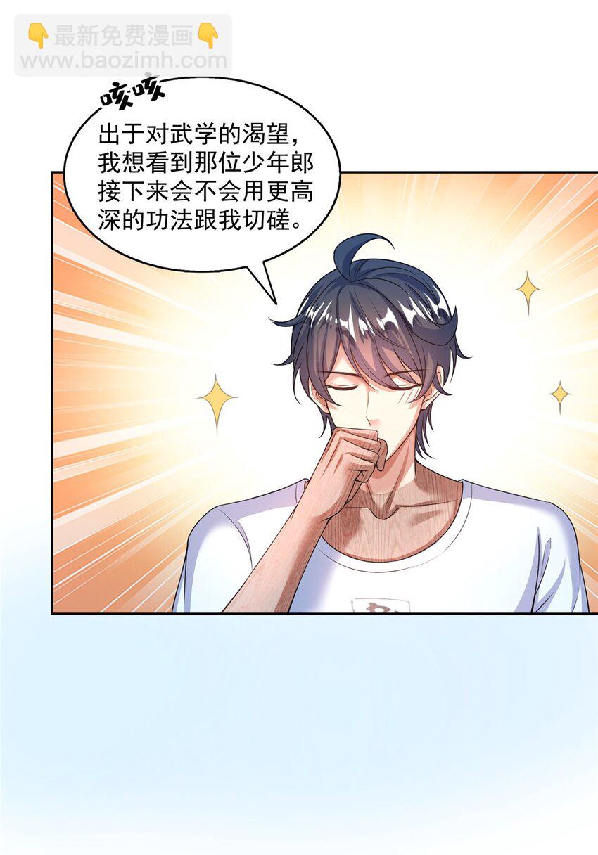 🍚修真聊天群 589 白前辈“真实幻像”新剧情 第22页