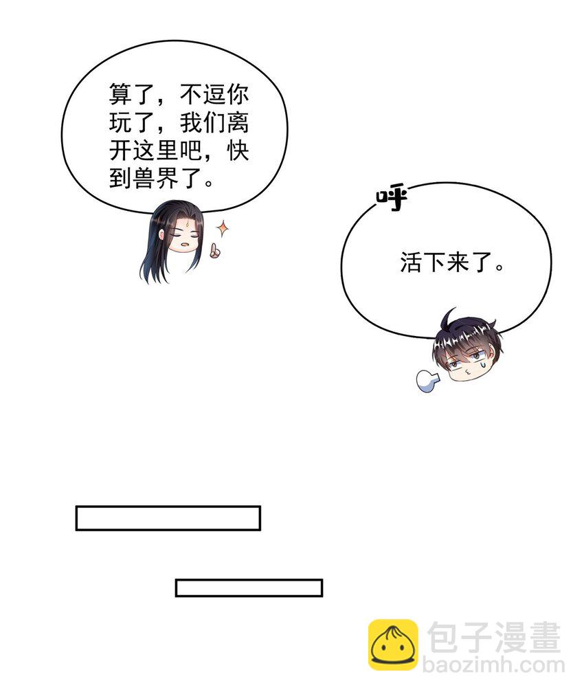🍚修真聊天群 589 白前辈“真实幻像”新剧情 第24页
