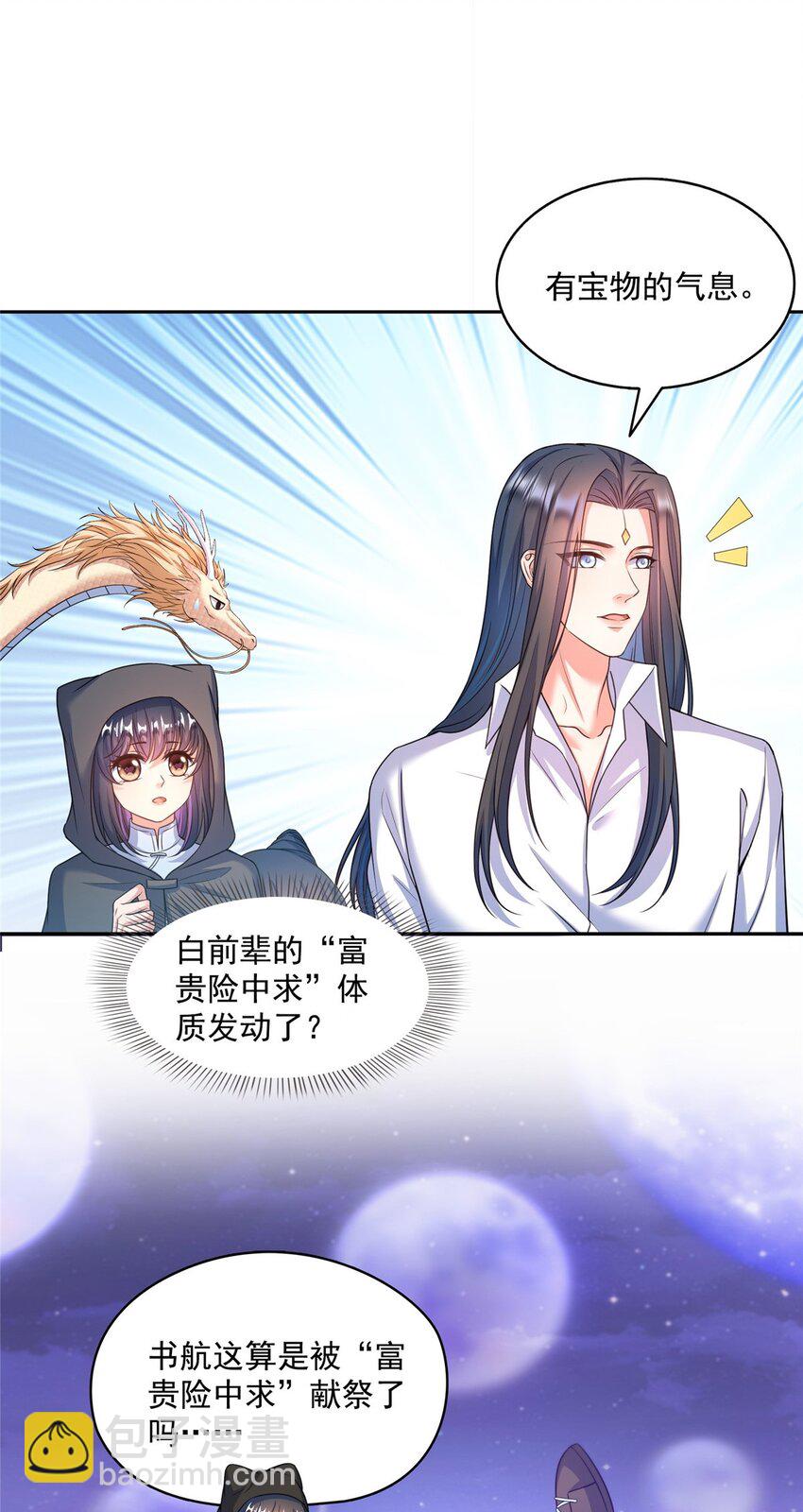 🍚修真聊天群 589 白前辈“真实幻像”新剧情 第28页