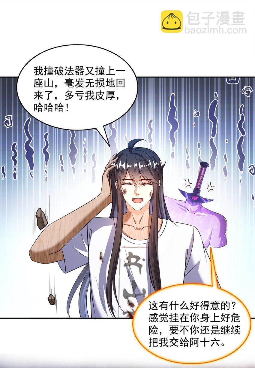 🍚修真聊天群 589 白前辈“真实幻像”新剧情 第30页