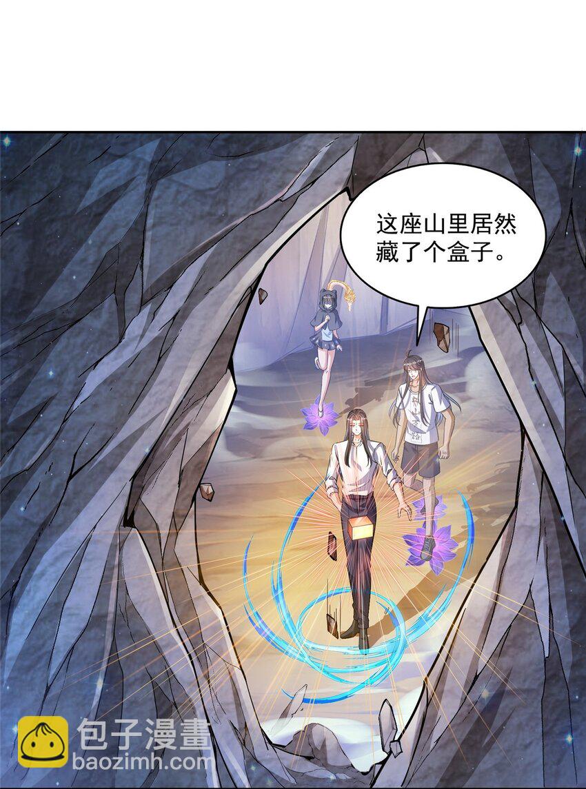 🍚修真聊天群 589 白前辈“真实幻像”新剧情 第32页