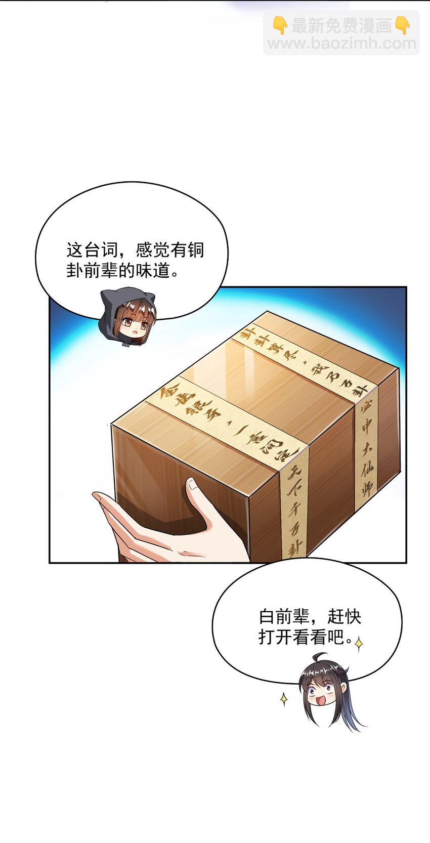 🍚修真聊天群 589 白前辈“真实幻像”新剧情 第33页