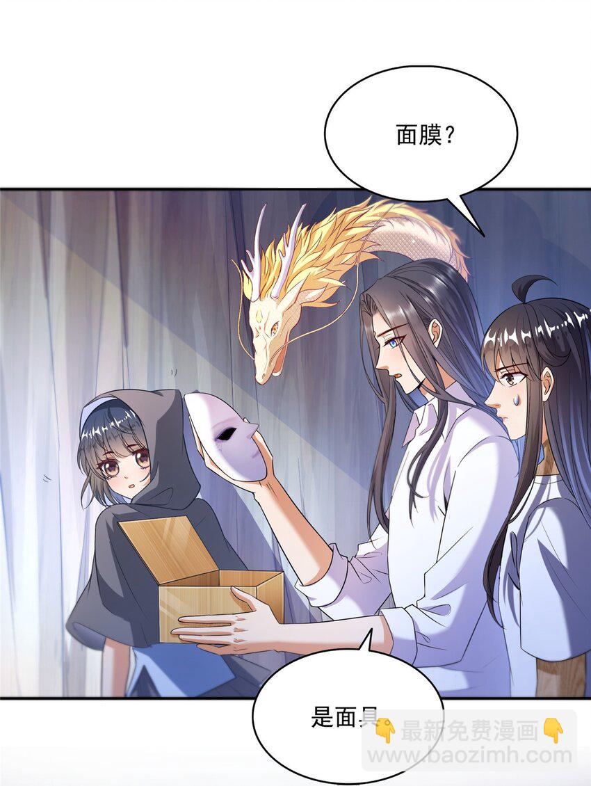 🍚修真聊天群 589 白前辈“真实幻像”新剧情 第34页