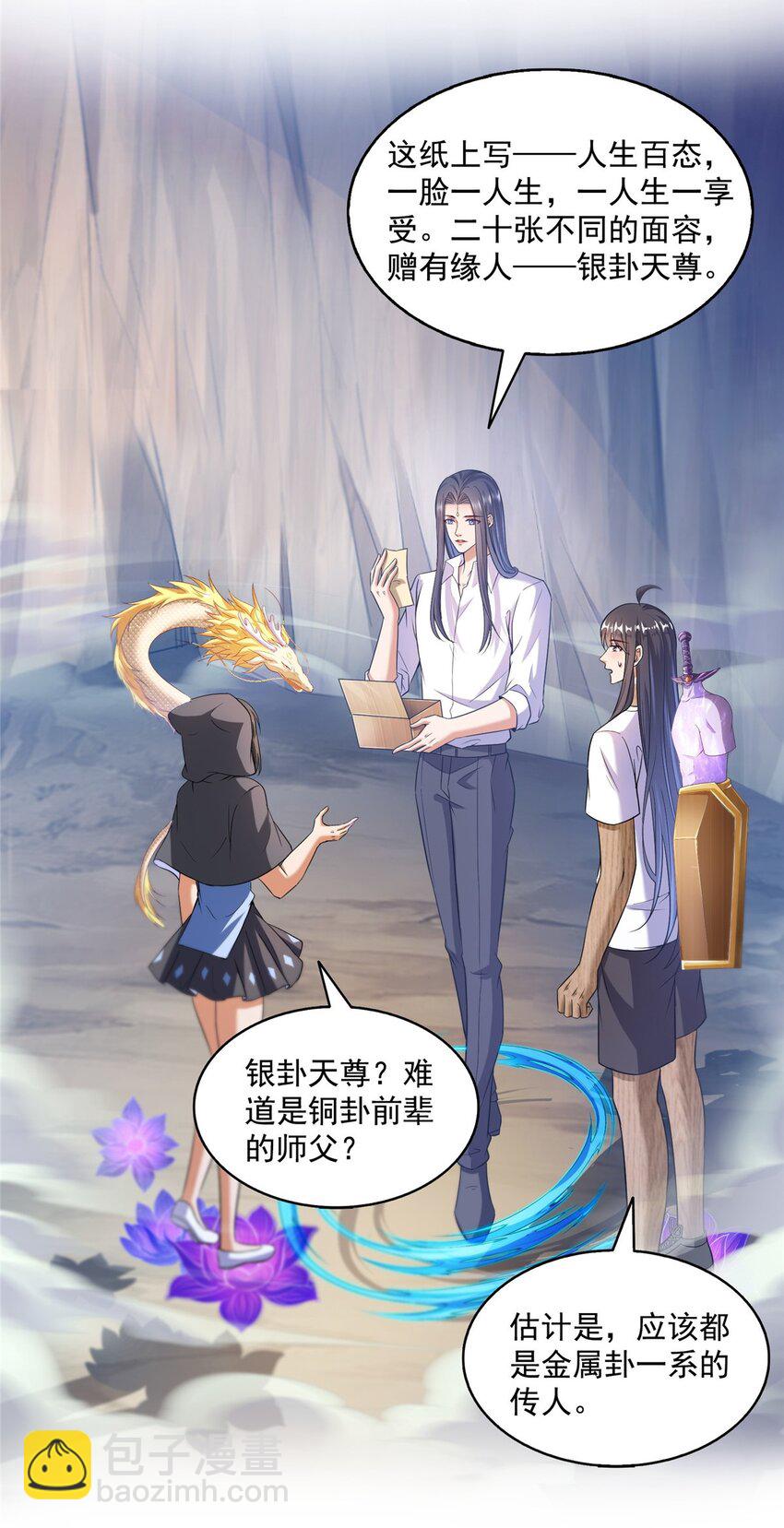 🍚修真聊天群 589 白前辈“真实幻像”新剧情 第35页