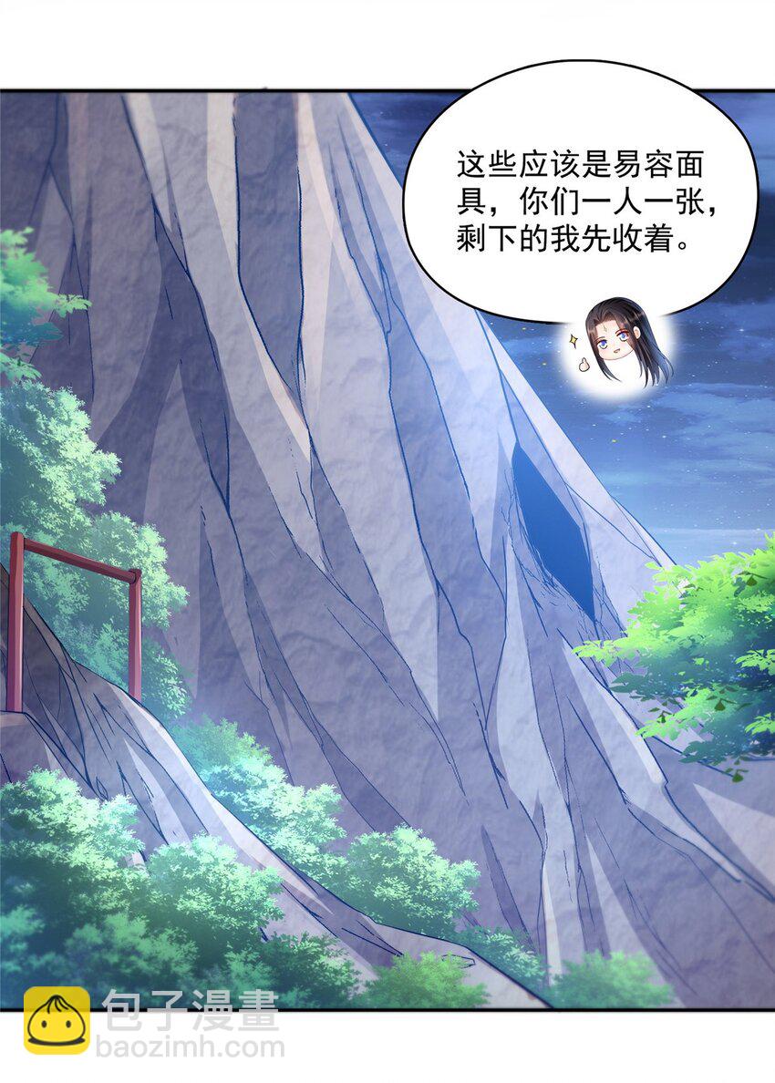 🍚修真聊天群 589 白前辈“真实幻像”新剧情 第36页