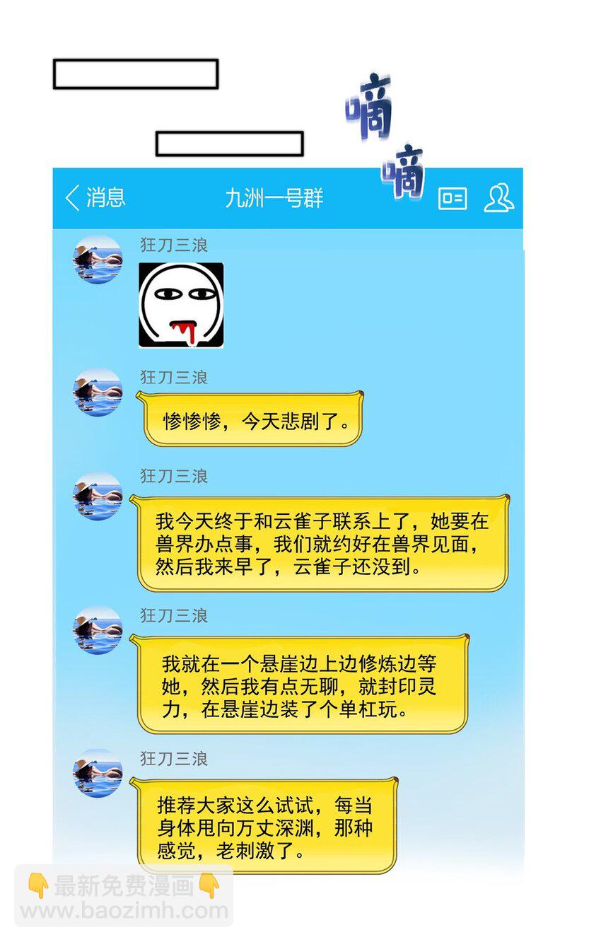 🍚修真聊天群 589 白前辈“真实幻像”新剧情 第37页