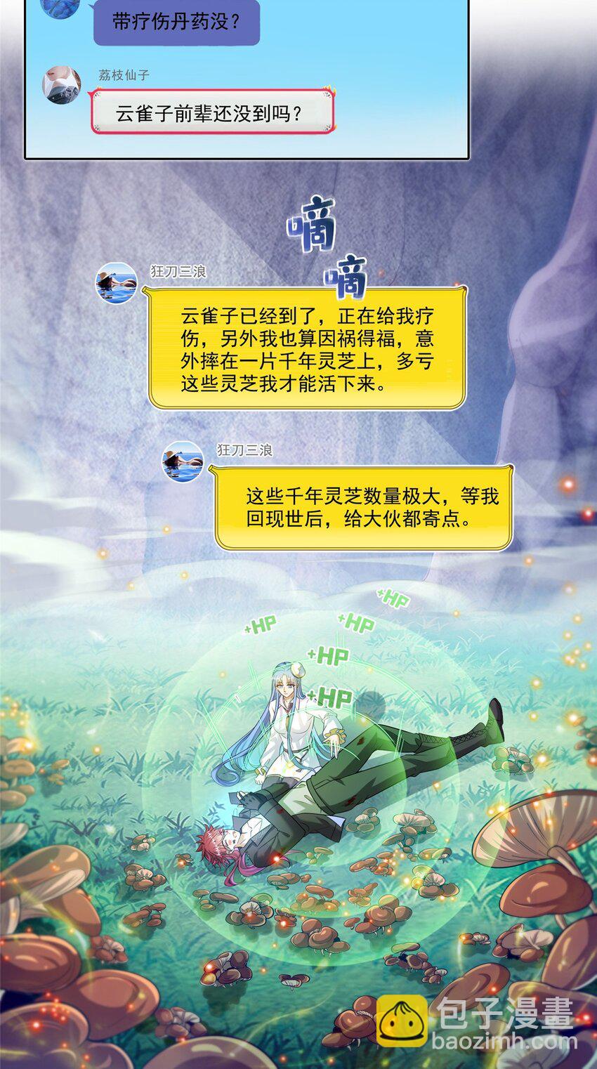 🍚修真聊天群 589 白前辈“真实幻像”新剧情 第39页