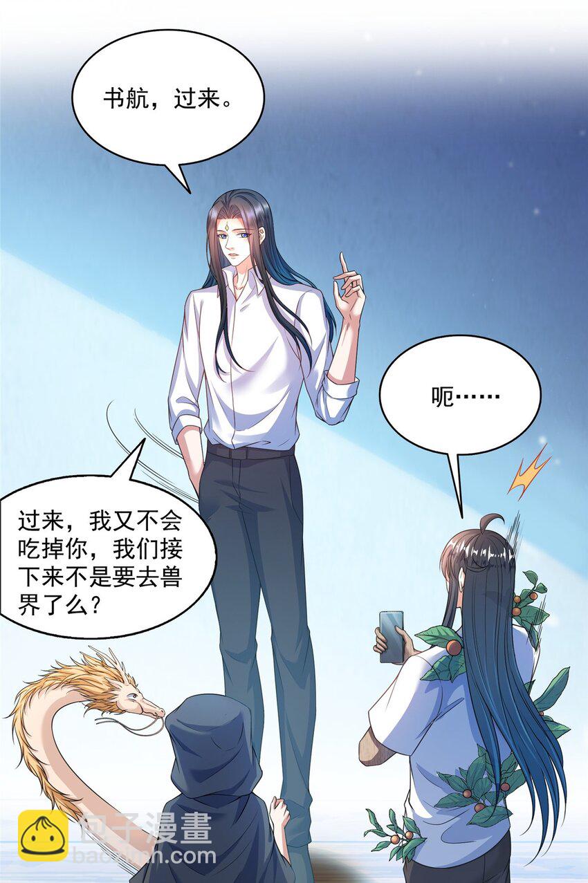 🍚修真聊天群 589 白前辈“真实幻像”新剧情 第4页