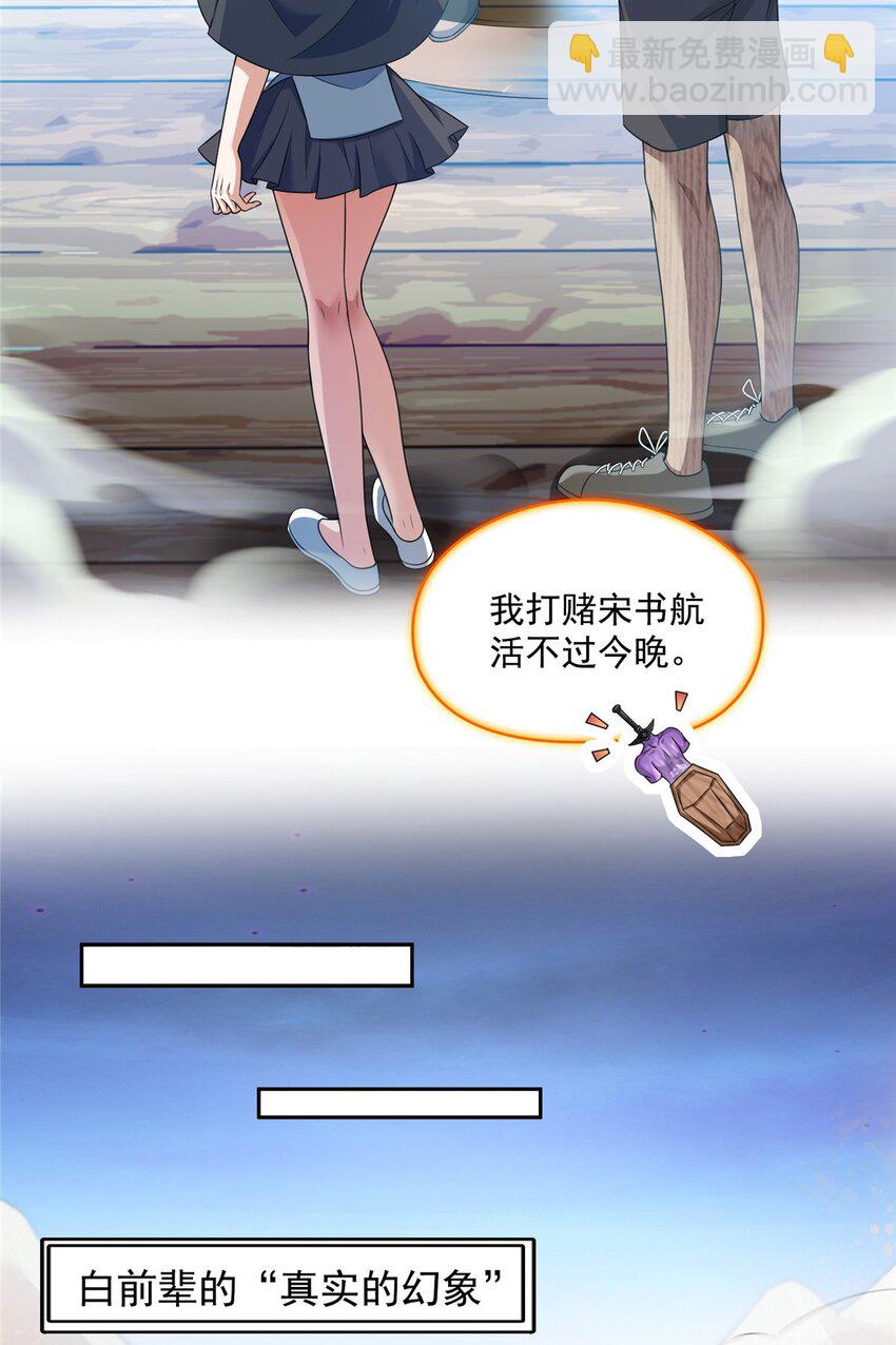 🍚修真聊天群 589 白前辈“真实幻像”新剧情 第5页