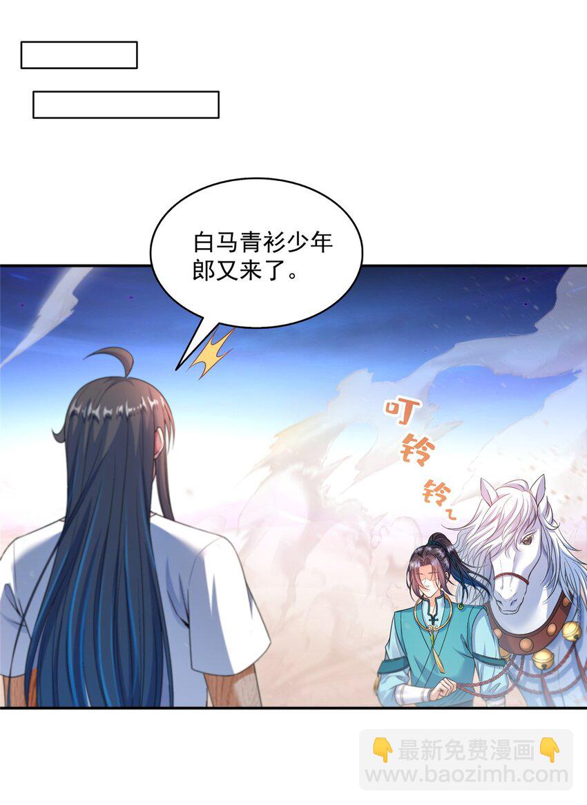 🍚修真聊天群 589 白前辈“真实幻像”新剧情 第9页