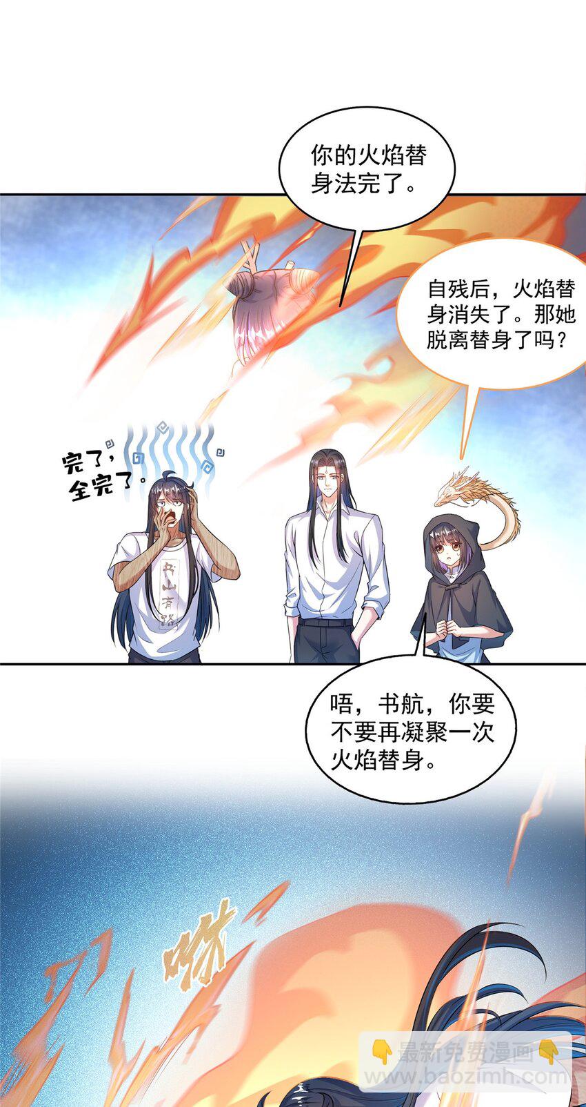 🍚修真聊天群 591 圣山试炼开启 第14页