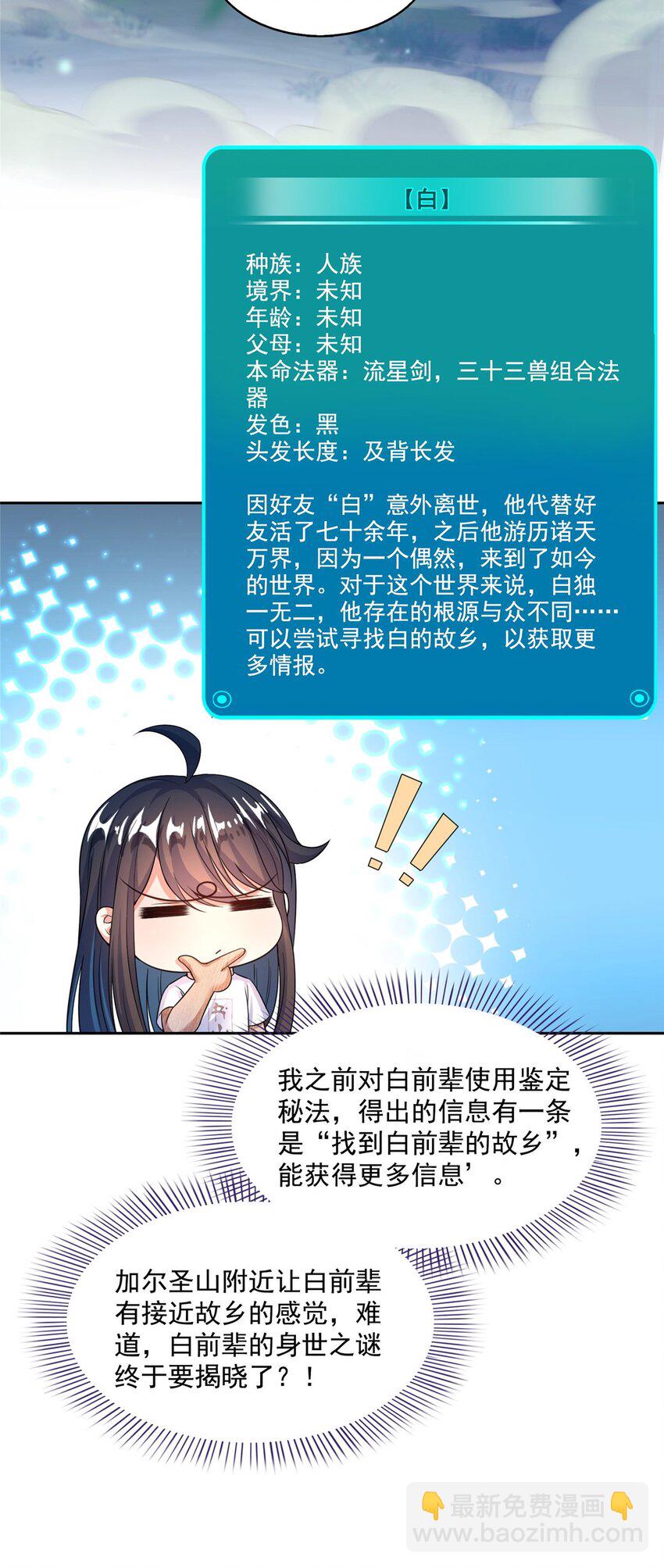🍚修真聊天群 591 圣山试炼开启 第20页