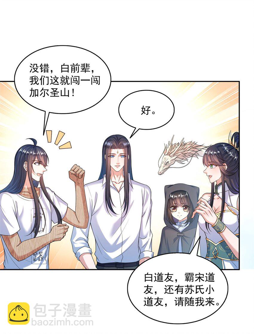 🍚修真聊天群 591 圣山试炼开启 第22页