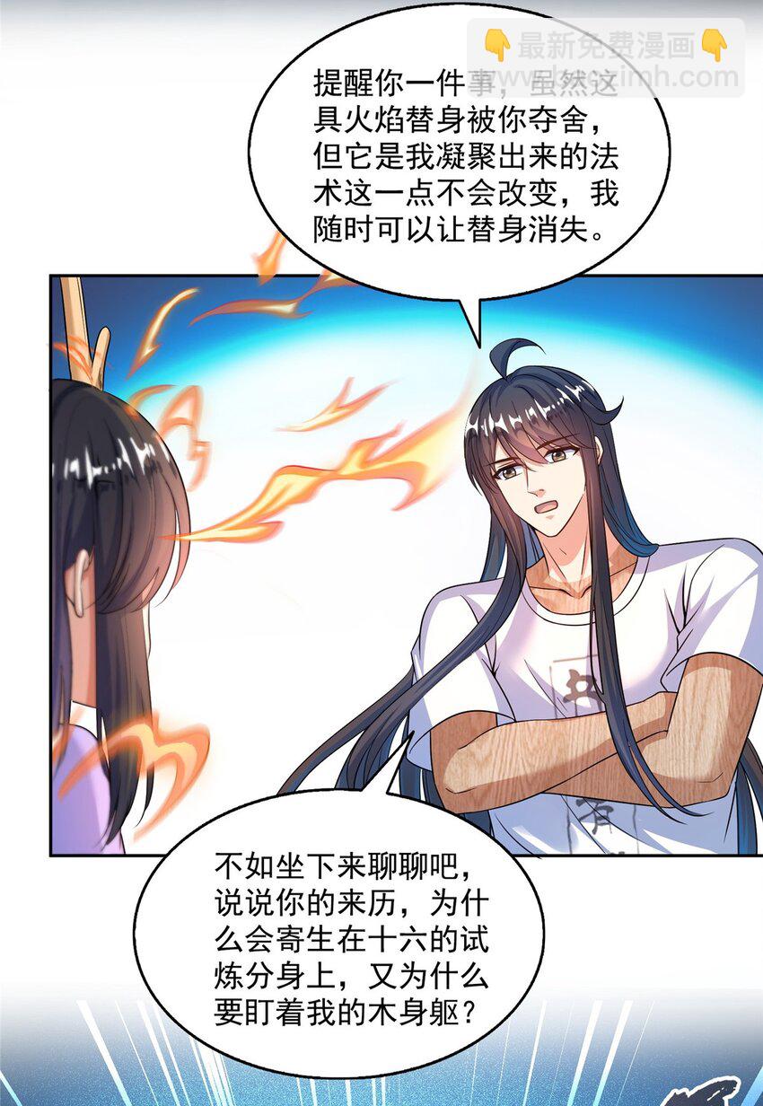 🍚修真聊天群 591 圣山试炼开启 第5页