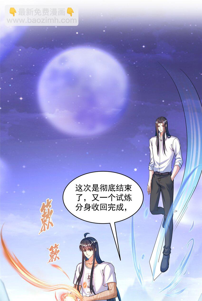 🍚修真聊天群 591 圣山试炼开启 第9页