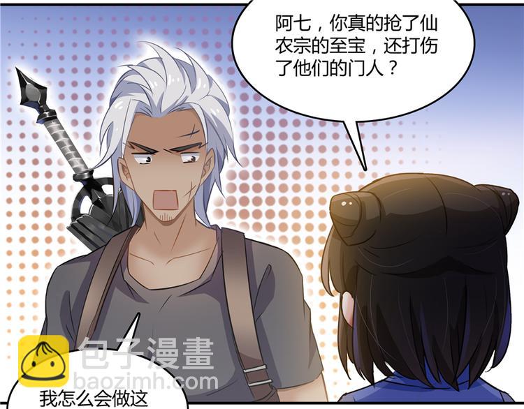 🍚修真聊天群 第62话 进击的弱鸡们！ 第24页