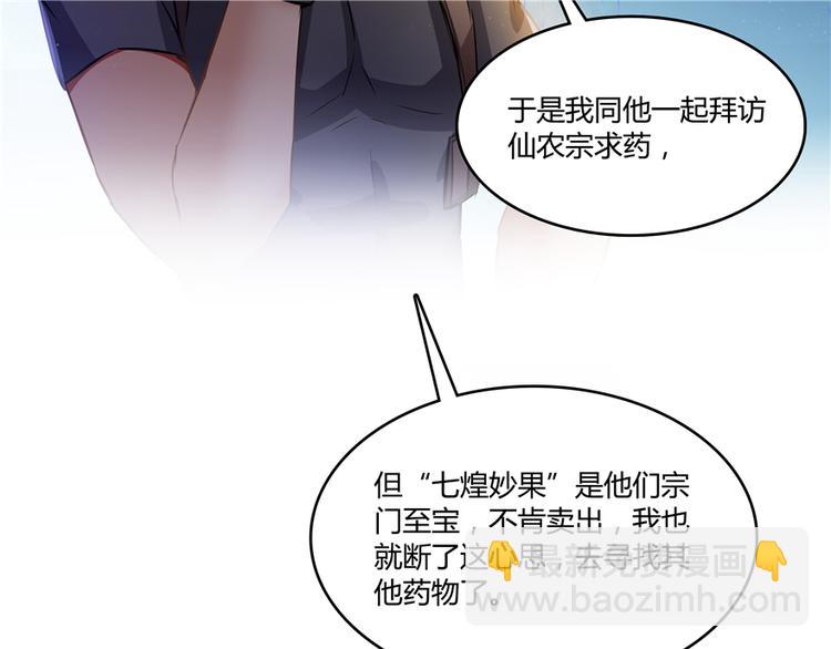 🍚修真聊天群 第62话 进击的弱鸡们！ 第30页