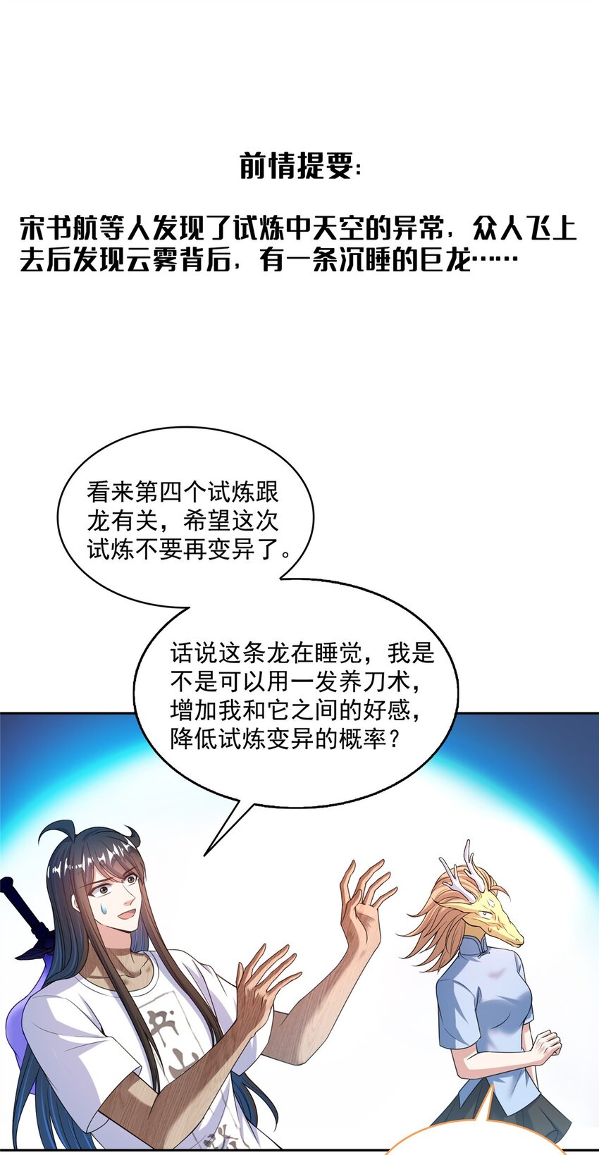 🍚修真聊天群 593 圣山试炼官：霸宋 第1页