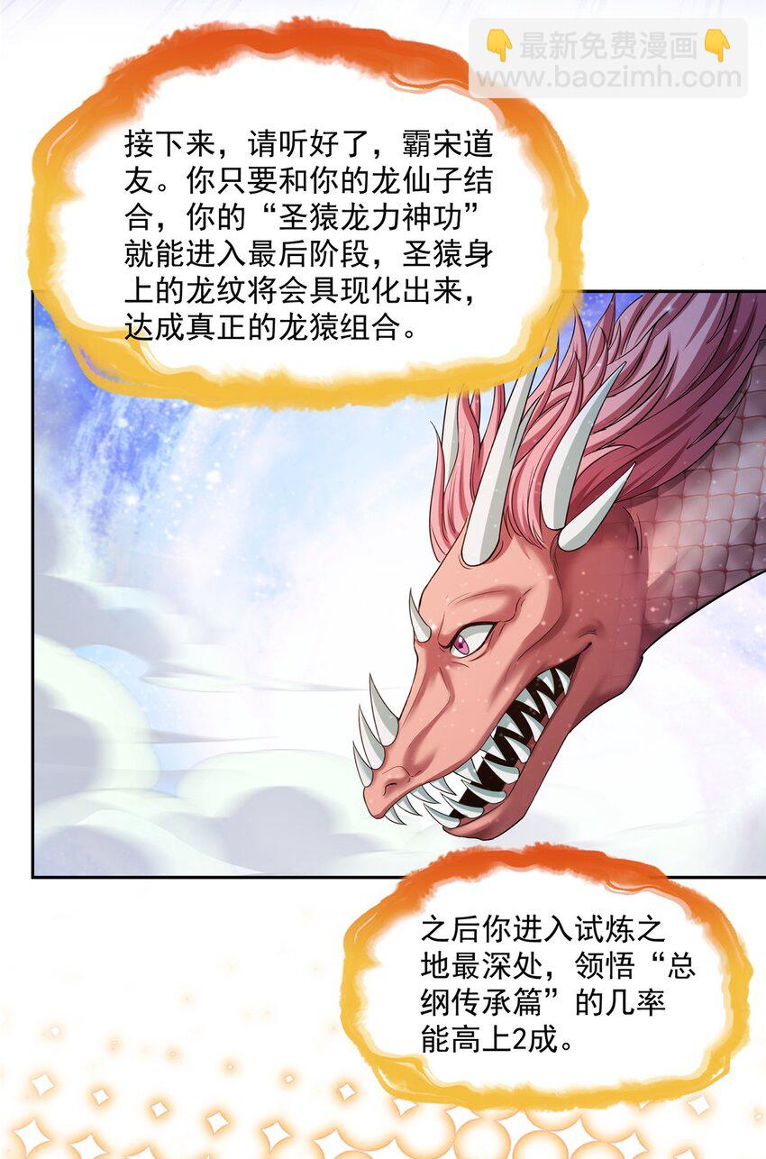 🍚修真聊天群 593 圣山试炼官：霸宋 第11页