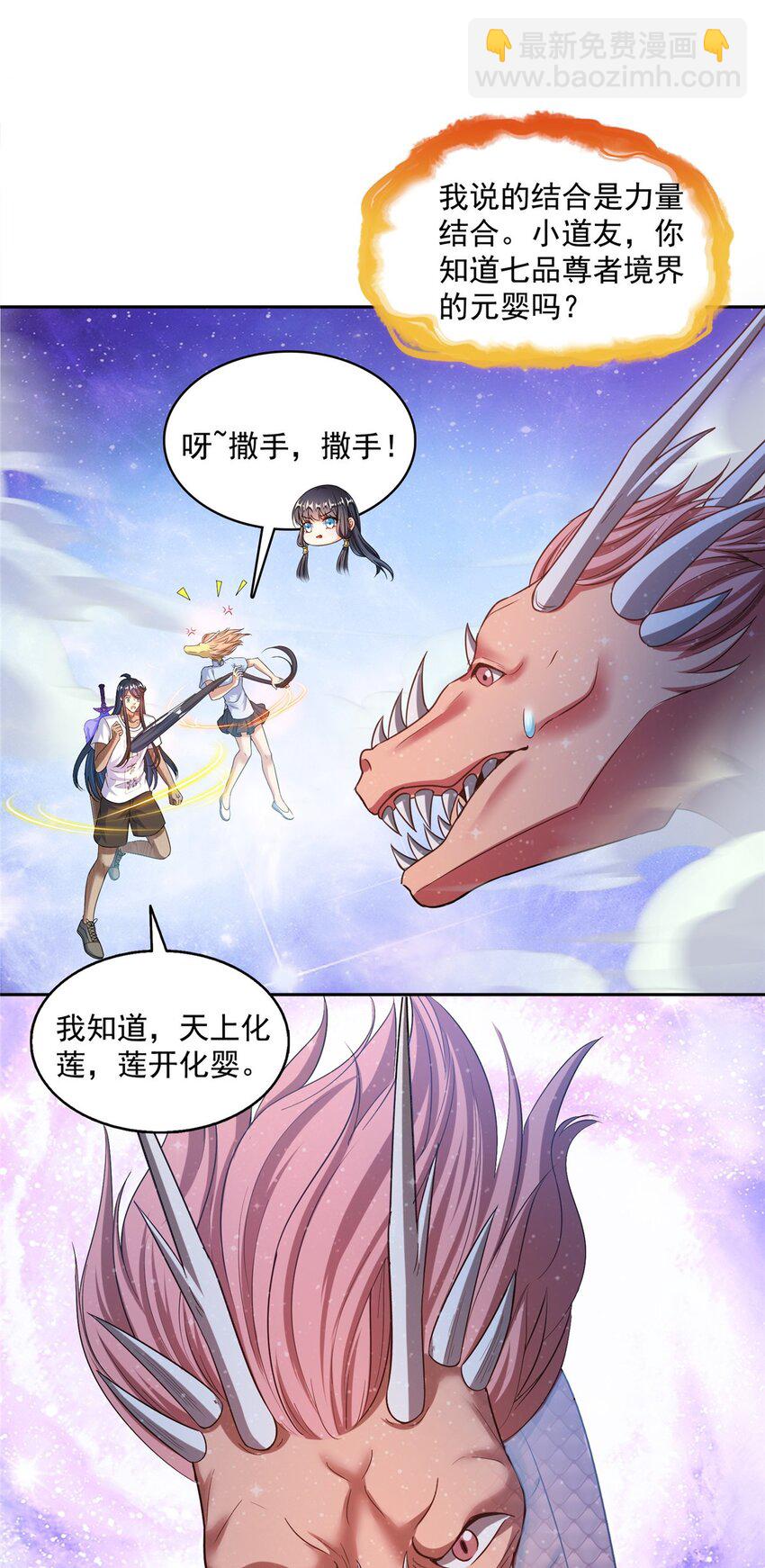 🍚修真聊天群 593 圣山试炼官：霸宋 第13页