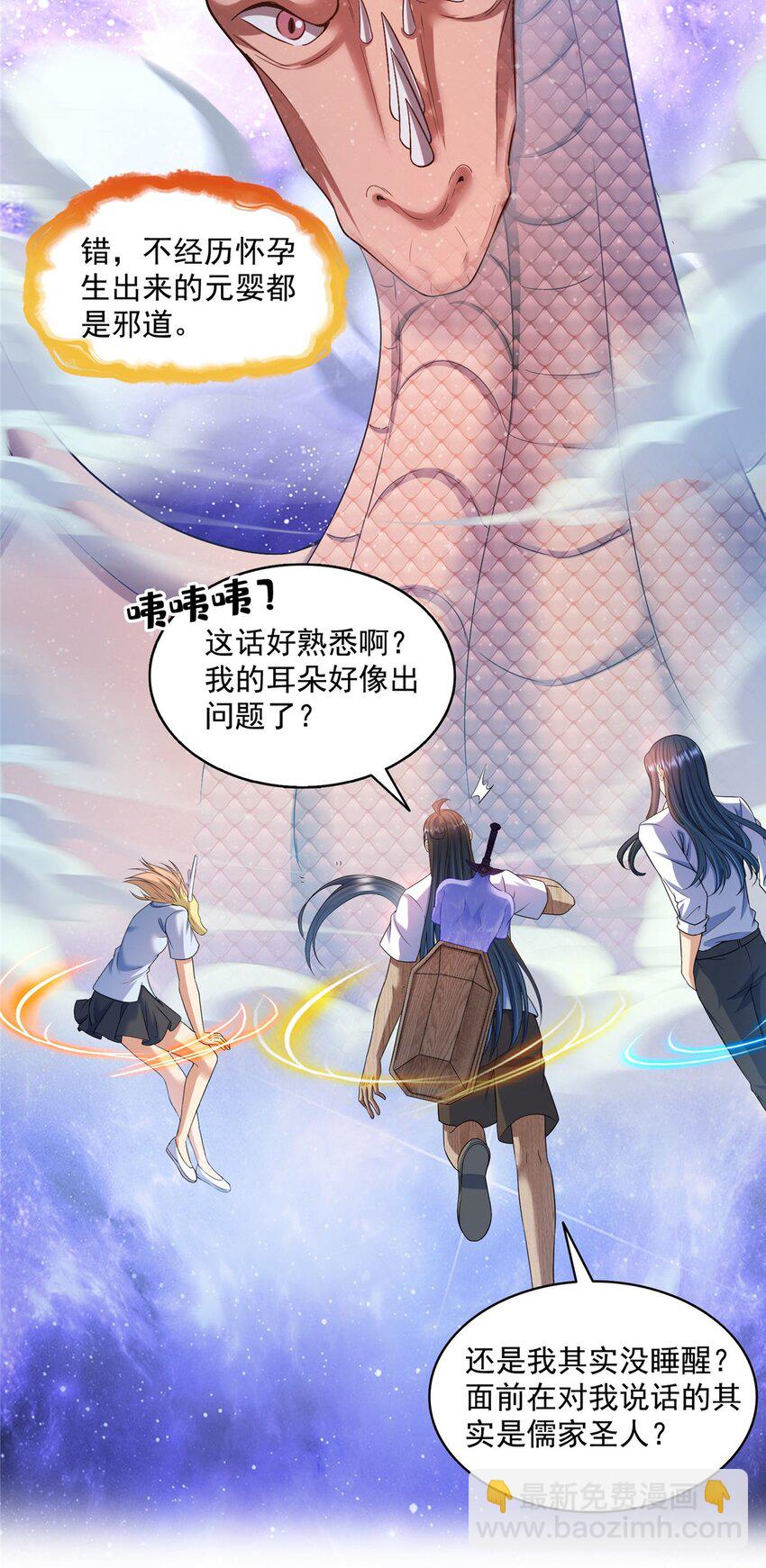 🍚修真聊天群 593 圣山试炼官：霸宋 第14页
