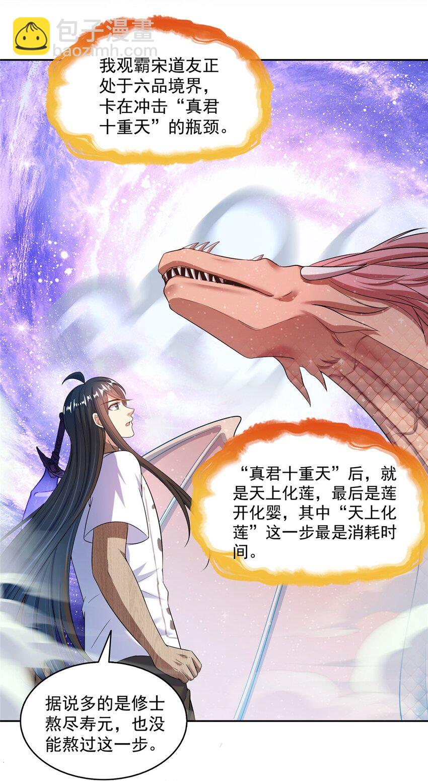 🍚修真聊天群 593 圣山试炼官：霸宋 第15页