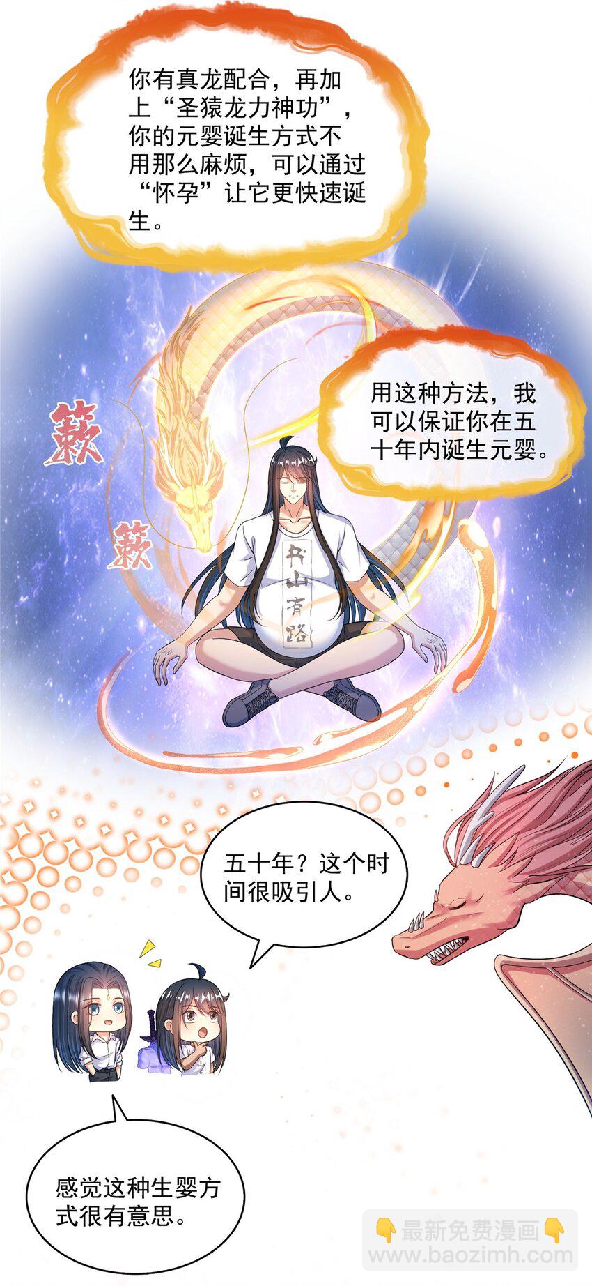🍚修真聊天群 593 圣山试炼官：霸宋 第16页