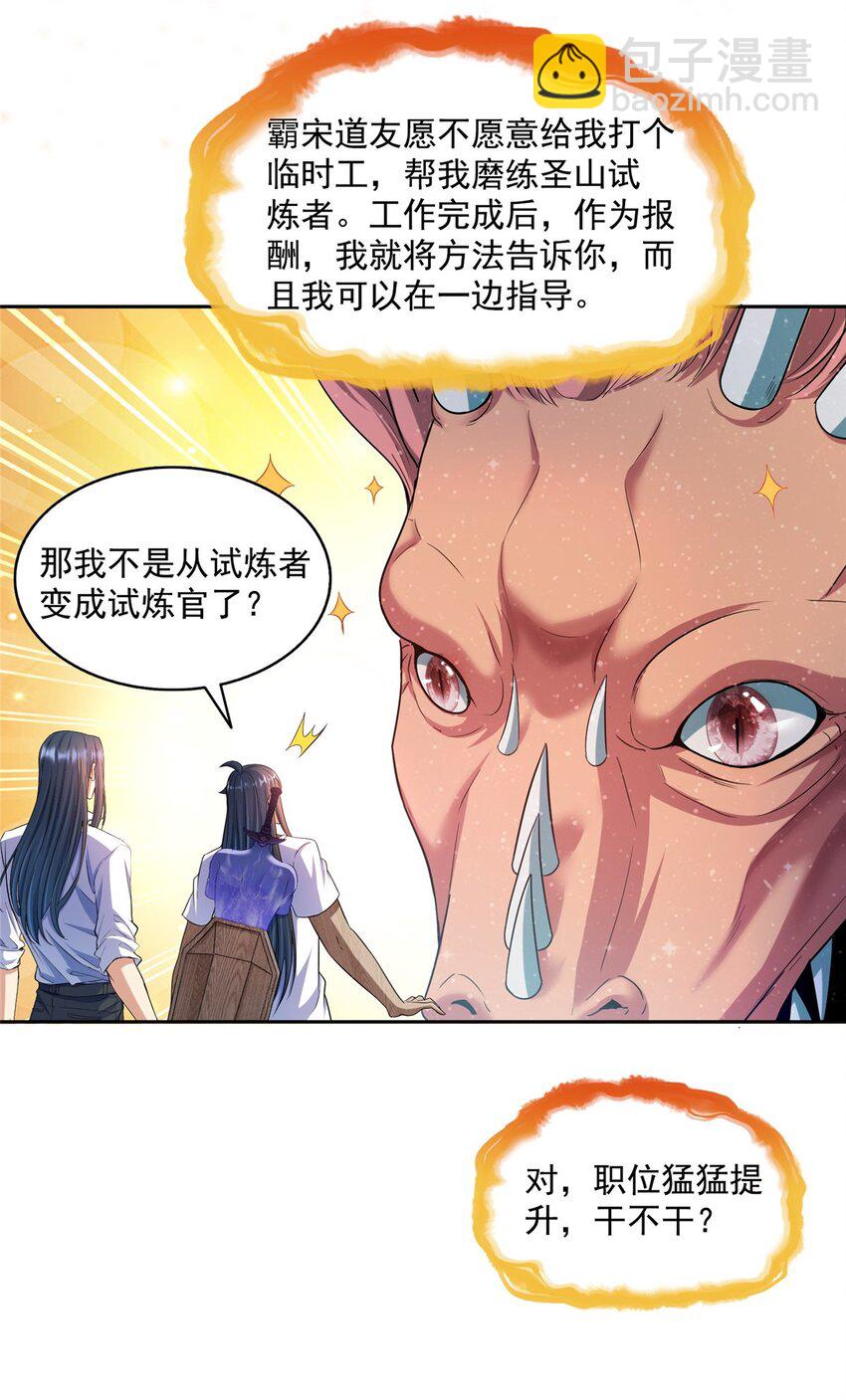 🍚修真聊天群 593 圣山试炼官：霸宋 第17页