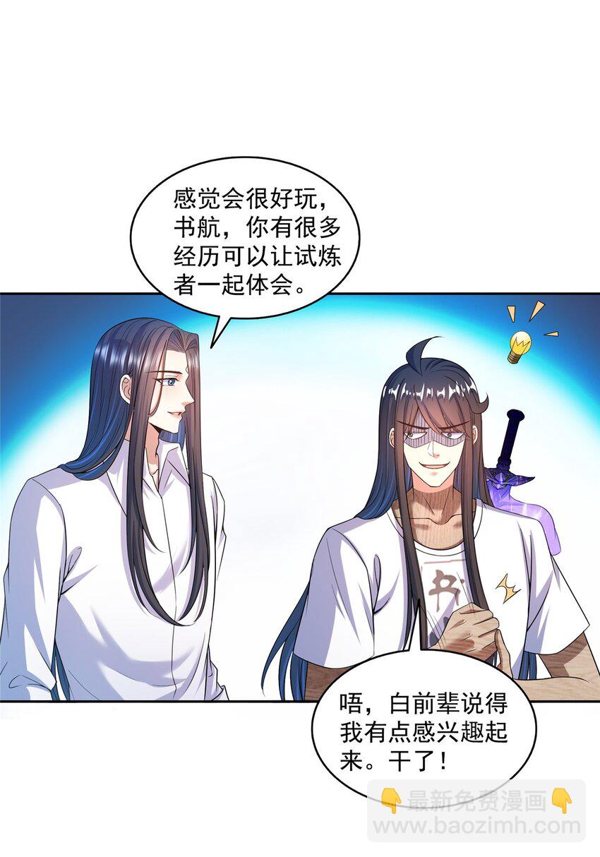 🍚修真聊天群 593 圣山试炼官：霸宋 第18页