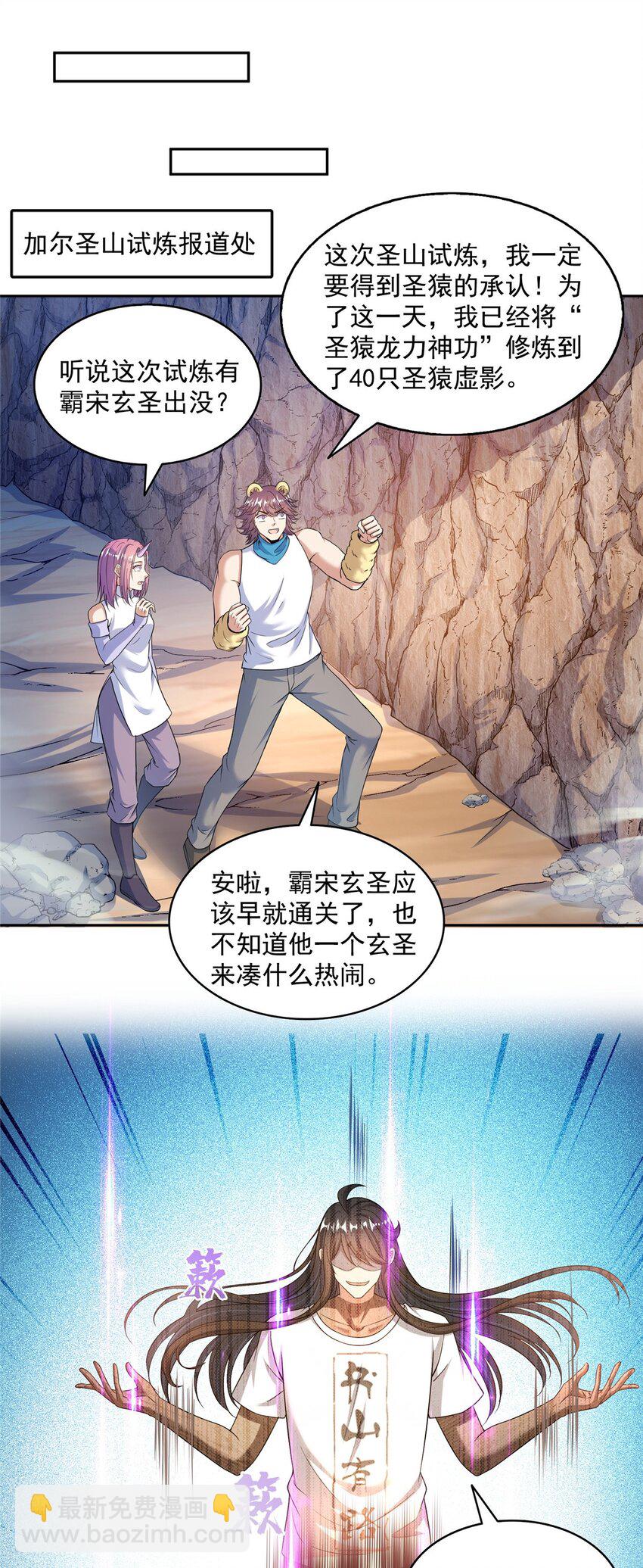 🍚修真聊天群 593 圣山试炼官：霸宋 第19页