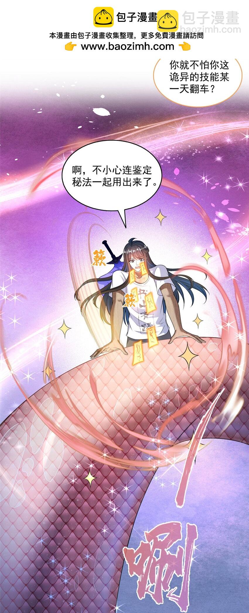 🍚修真聊天群 593 圣山试炼官：霸宋 第2页